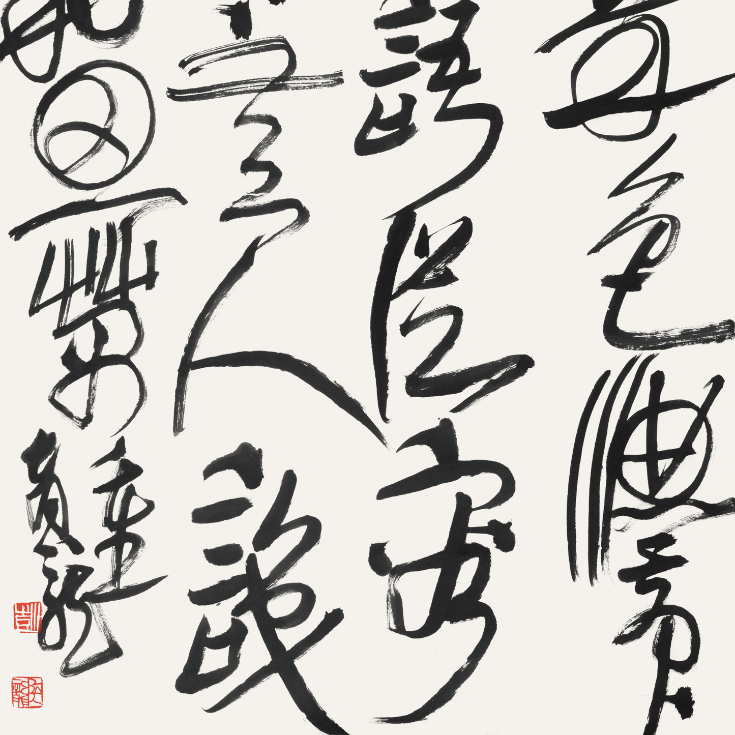Yulong Peng: Running-cursive Calligraphy II