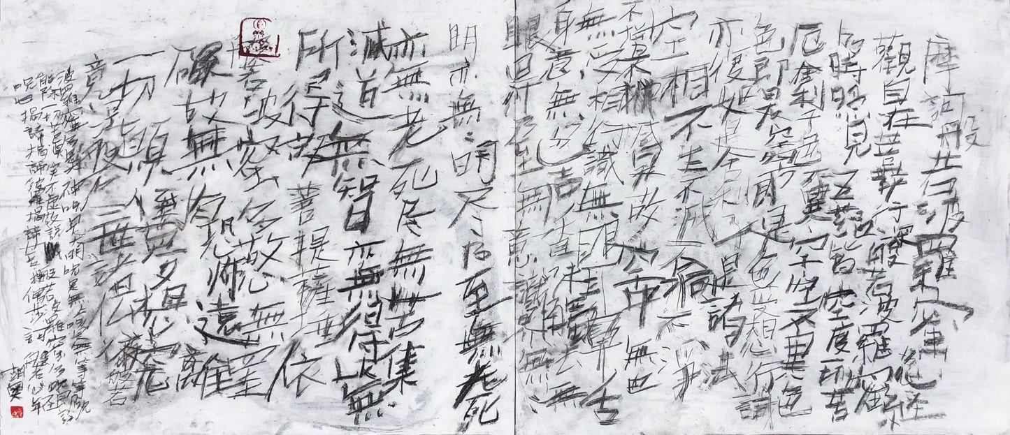 Ao Hu: The Heart Sutra.心经