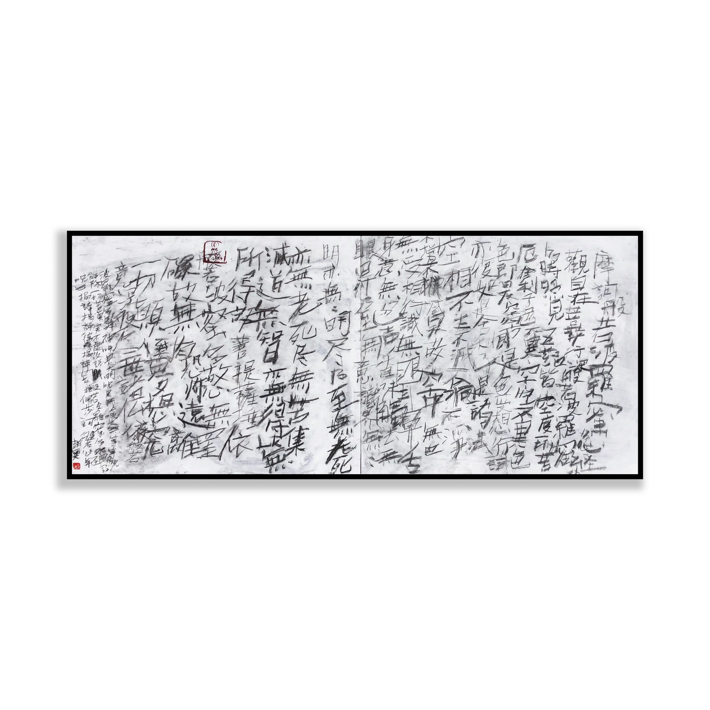 Ao Hu: The Heart Sutra.心经