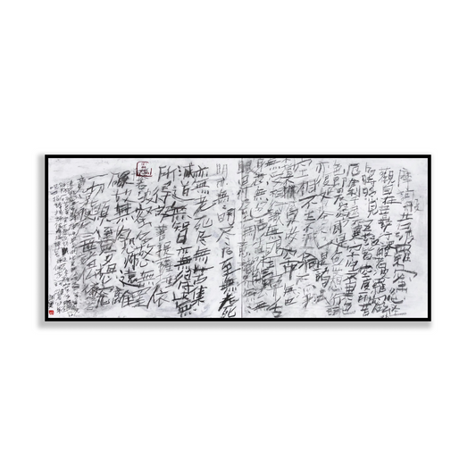 Ao Hu: The Heart Sutra.心经