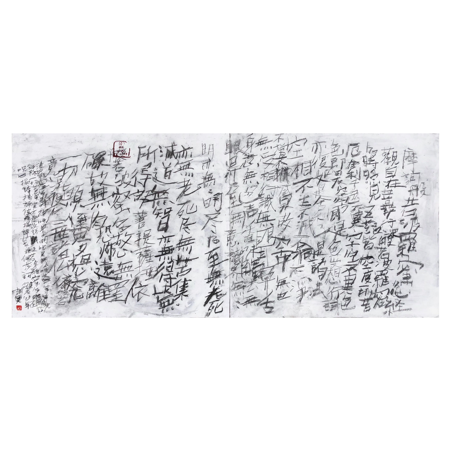 Ao Hu: The Heart Sutra.心经