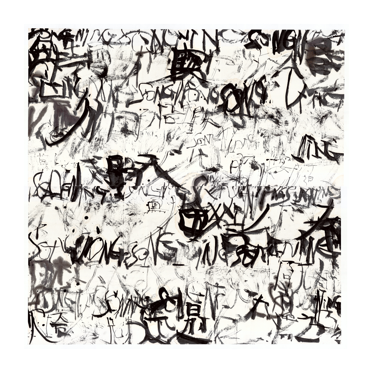 Ning Song: Song Ning = Cartoon