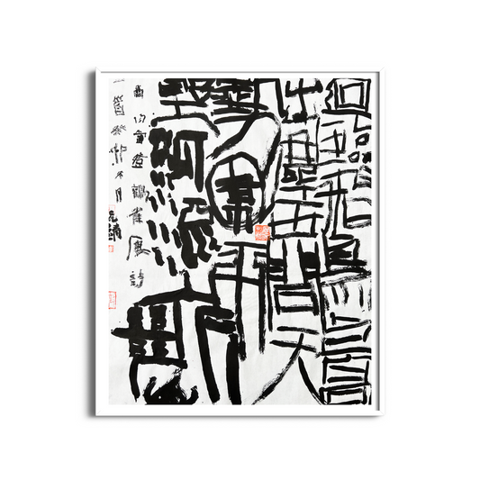 Yuanjing Sheng: Official Script Square Inscription (Li Shu / 隶书）